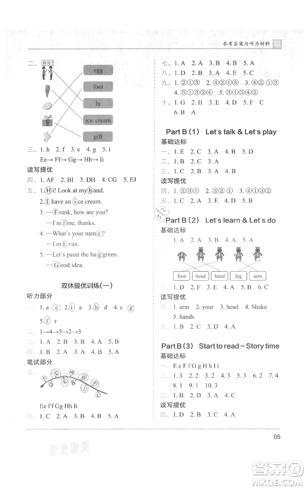 湖南師范大學(xué)出版社2021木頭馬分層課課練三年級(jí)上冊(cè)英語(yǔ)人教版參考答案