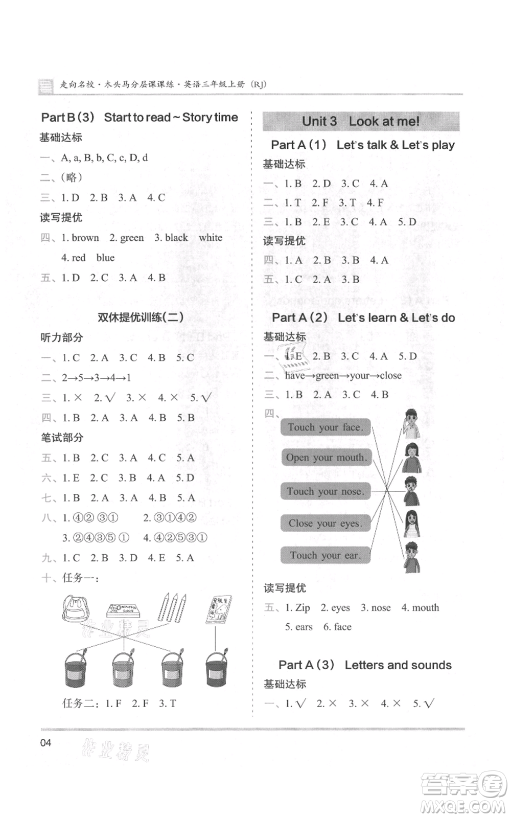 湖南師范大學(xué)出版社2021木頭馬分層課課練三年級(jí)上冊(cè)英語(yǔ)人教版參考答案