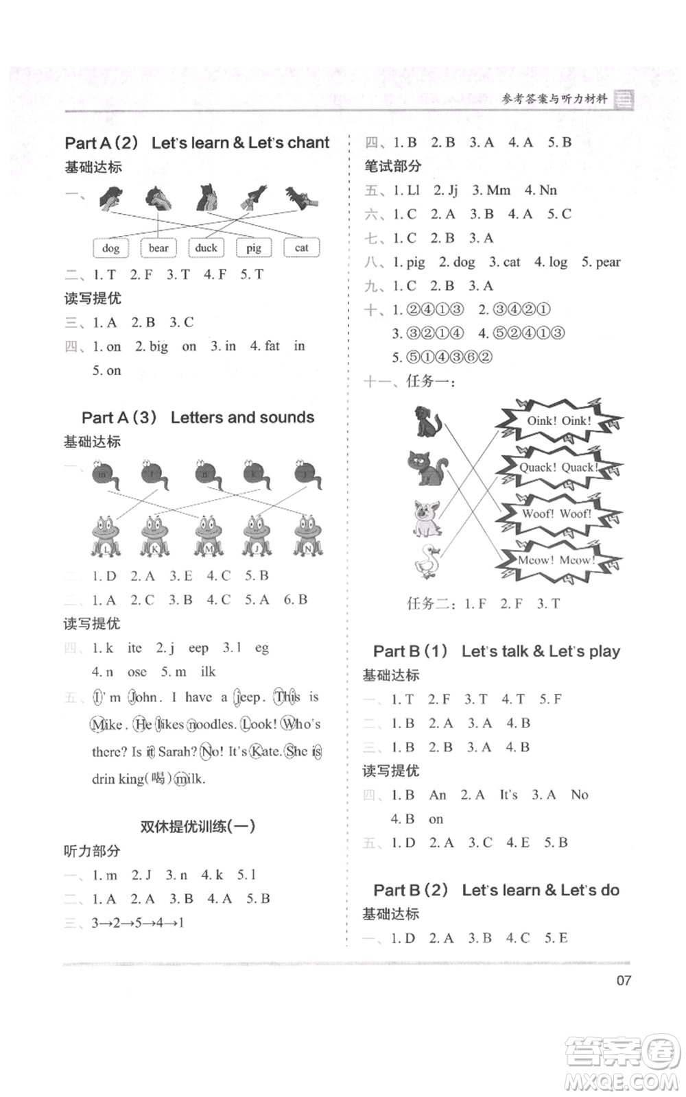 湖南師范大學(xué)出版社2021木頭馬分層課課練三年級(jí)上冊(cè)英語(yǔ)人教版參考答案