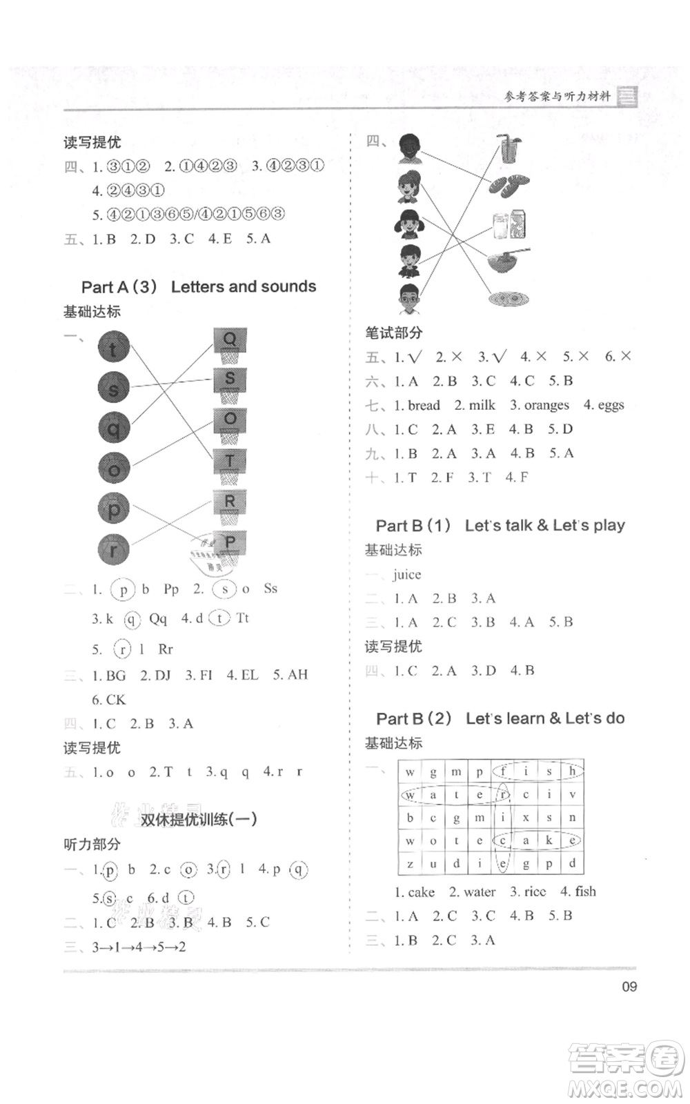 湖南師范大學(xué)出版社2021木頭馬分層課課練三年級(jí)上冊(cè)英語(yǔ)人教版參考答案