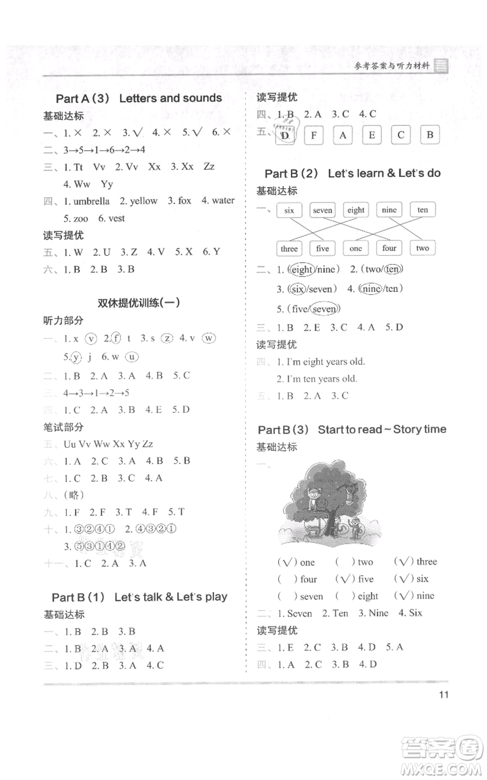 湖南師范大學(xué)出版社2021木頭馬分層課課練三年級(jí)上冊(cè)英語(yǔ)人教版參考答案