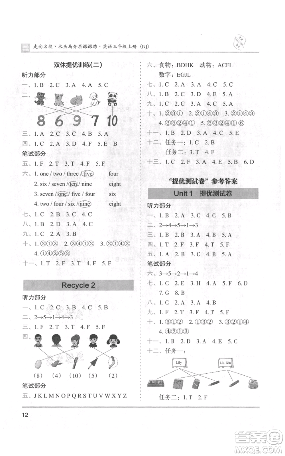 湖南師范大學(xué)出版社2021木頭馬分層課課練三年級(jí)上冊(cè)英語(yǔ)人教版參考答案