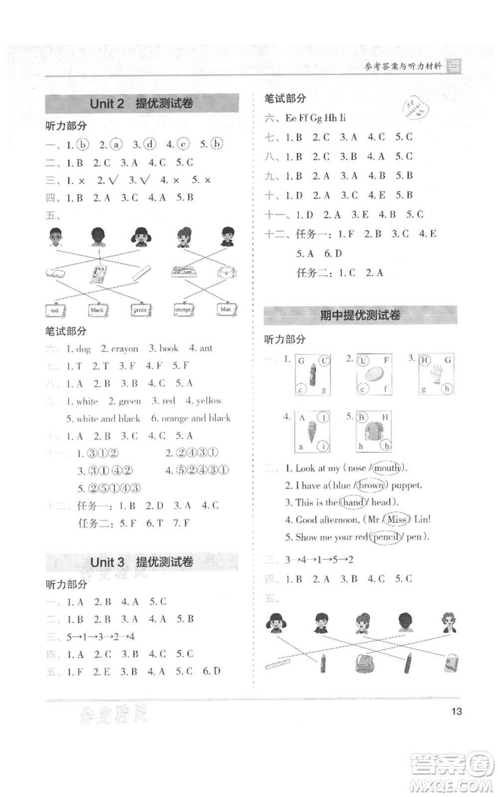 湖南師范大學(xué)出版社2021木頭馬分層課課練三年級(jí)上冊(cè)英語(yǔ)人教版參考答案