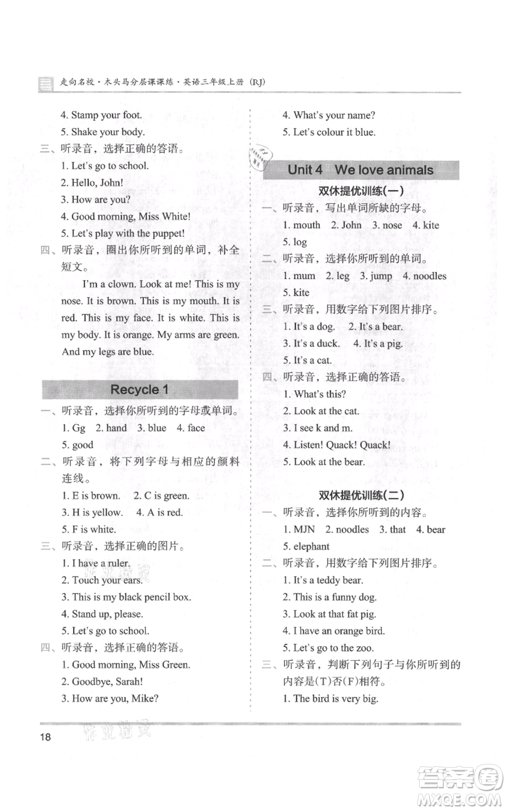 湖南師范大學(xué)出版社2021木頭馬分層課課練三年級(jí)上冊(cè)英語(yǔ)人教版參考答案