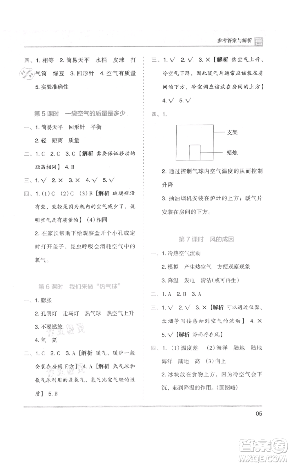 湖南師范大學(xué)出版社2021木頭馬分層課課練三年級上冊科學(xué)教科版參考答案