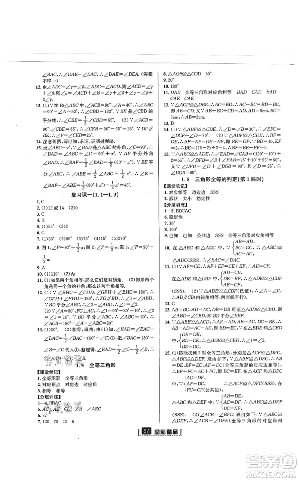 延邊人民出版社2021勵耘新同步八年級數(shù)學(xué)上冊AB本浙教版答案