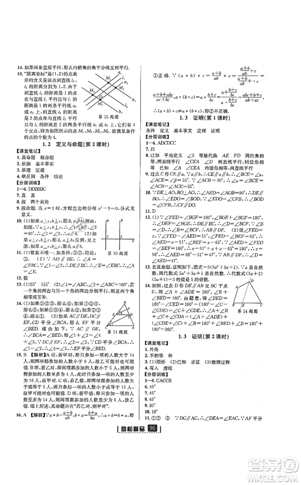 延邊人民出版社2021勵耘新同步八年級數(shù)學(xué)上冊AB本浙教版答案