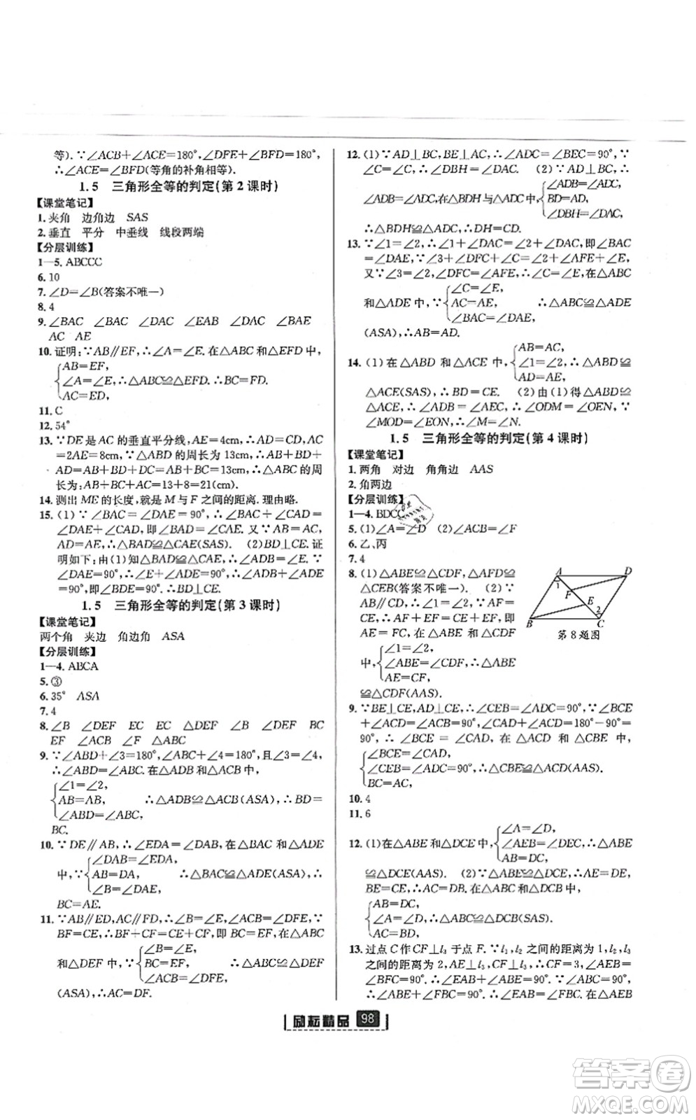 延邊人民出版社2021勵耘新同步八年級數(shù)學(xué)上冊AB本浙教版答案