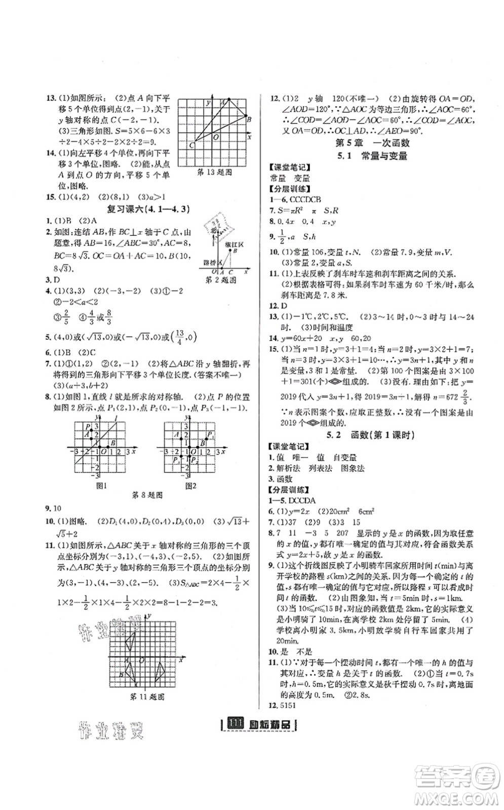 延邊人民出版社2021勵耘新同步八年級數(shù)學(xué)上冊AB本浙教版答案