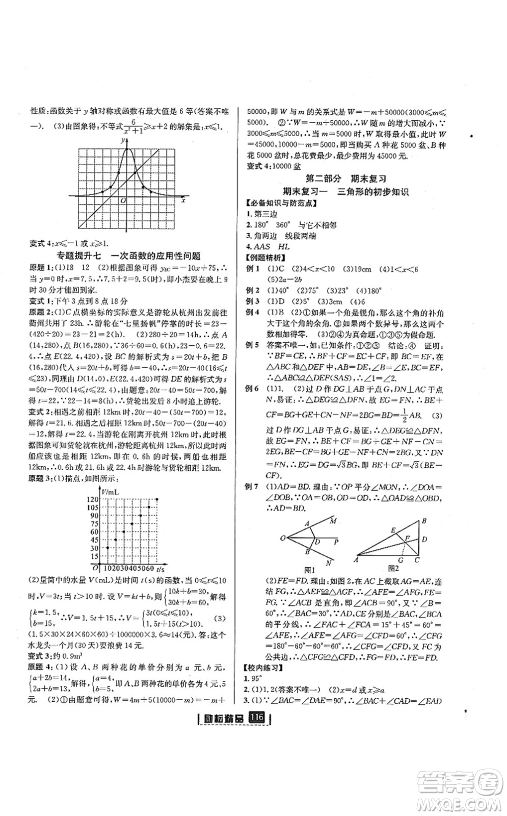 延邊人民出版社2021勵耘新同步八年級數(shù)學(xué)上冊AB本浙教版答案