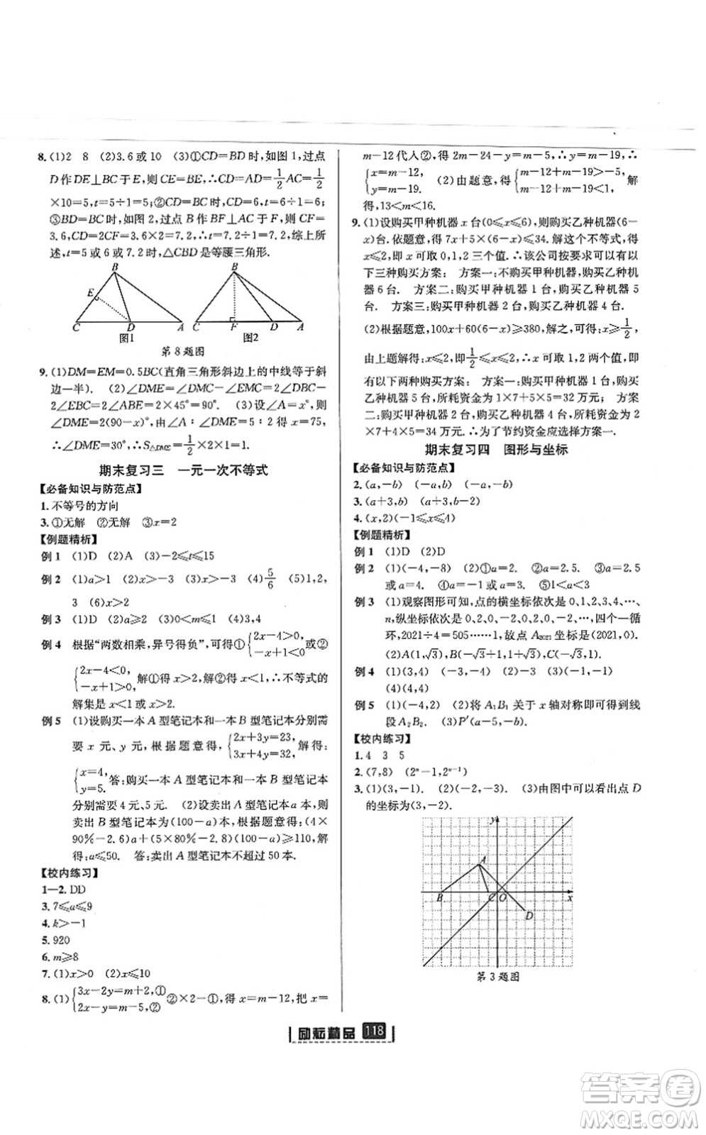 延邊人民出版社2021勵耘新同步八年級數(shù)學(xué)上冊AB本浙教版答案