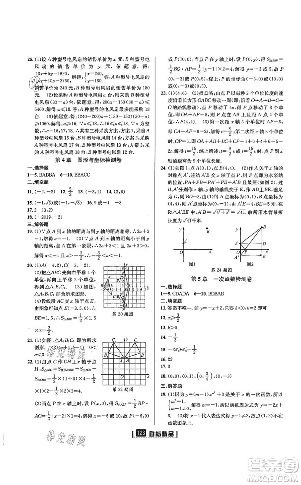 延邊人民出版社2021勵耘新同步八年級數(shù)學(xué)上冊AB本浙教版答案