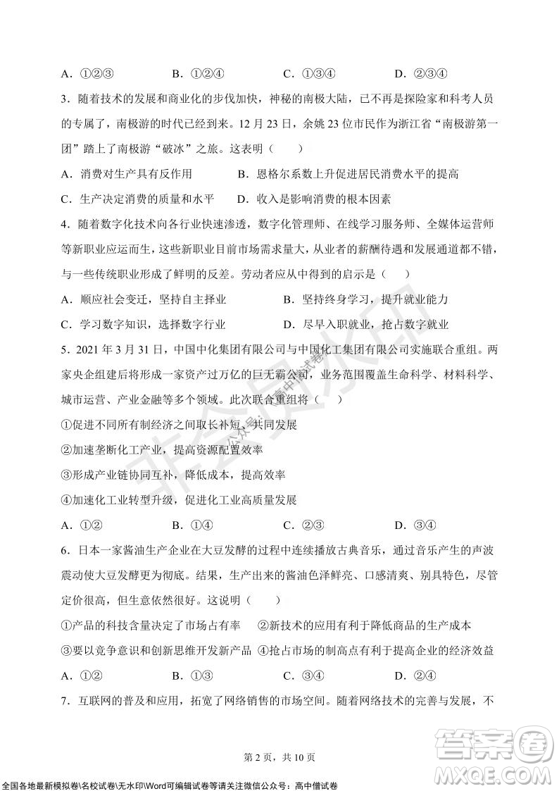 甘肅天水一中高三級(jí)2021-2022學(xué)年度第一學(xué)期第二次階段考試政治試題及答案