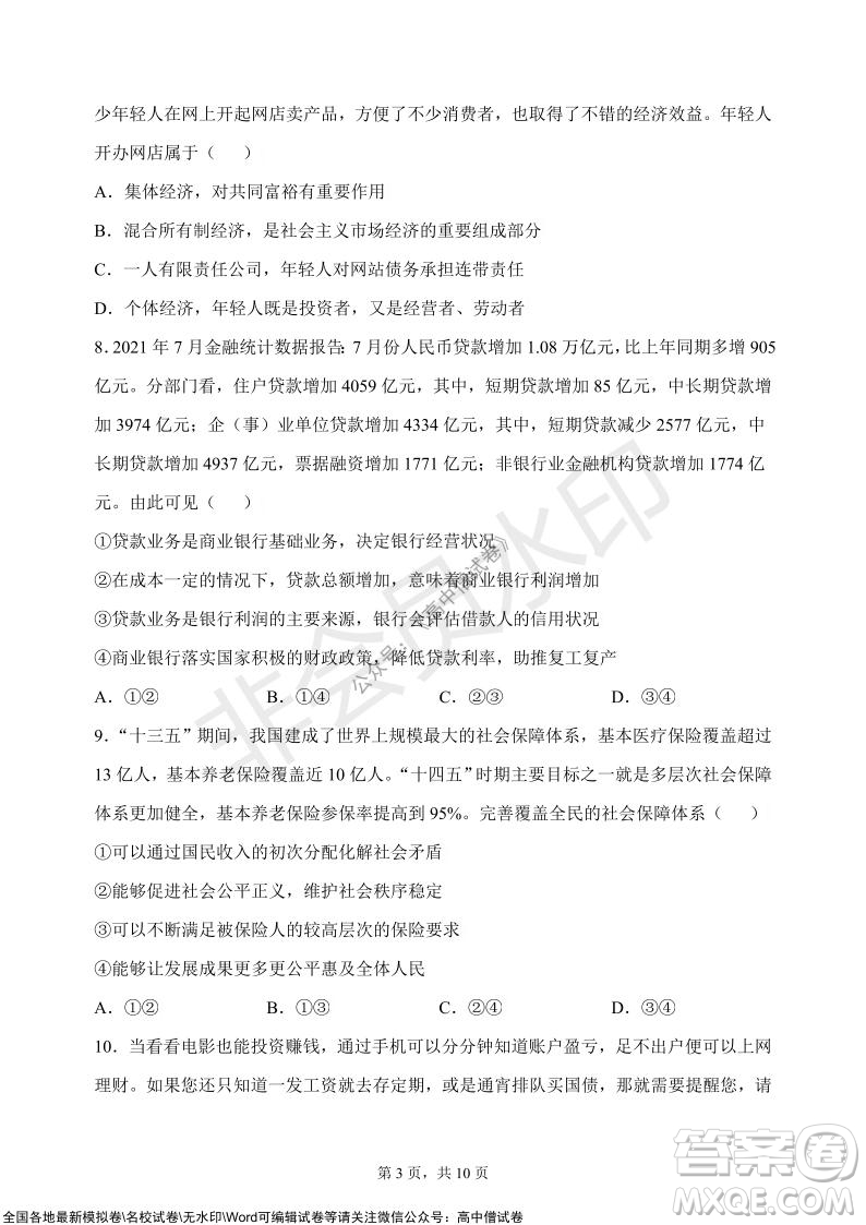 甘肅天水一中高三級(jí)2021-2022學(xué)年度第一學(xué)期第二次階段考試政治試題及答案