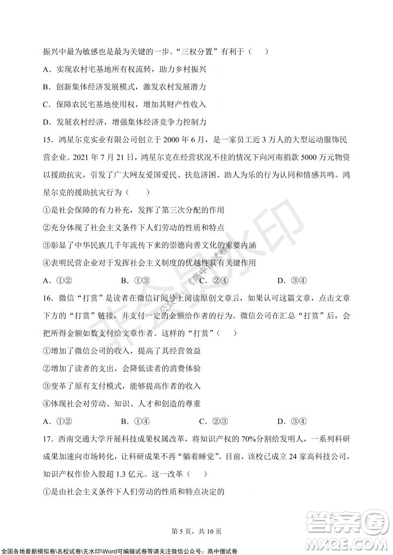 甘肅天水一中高三級(jí)2021-2022學(xué)年度第一學(xué)期第二次階段考試政治試題及答案