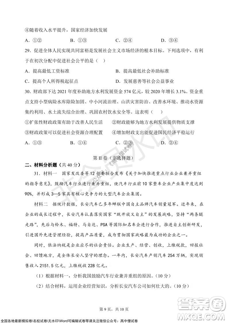 甘肅天水一中高三級(jí)2021-2022學(xué)年度第一學(xué)期第二次階段考試政治試題及答案