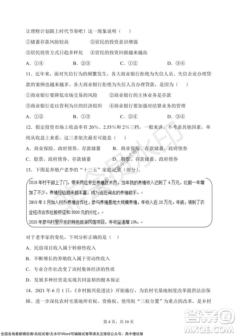 甘肅天水一中高三級(jí)2021-2022學(xué)年度第一學(xué)期第二次階段考試政治試題及答案