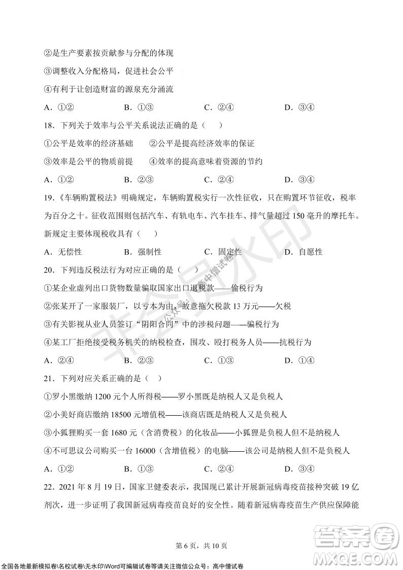 甘肅天水一中高三級(jí)2021-2022學(xué)年度第一學(xué)期第二次階段考試政治試題及答案