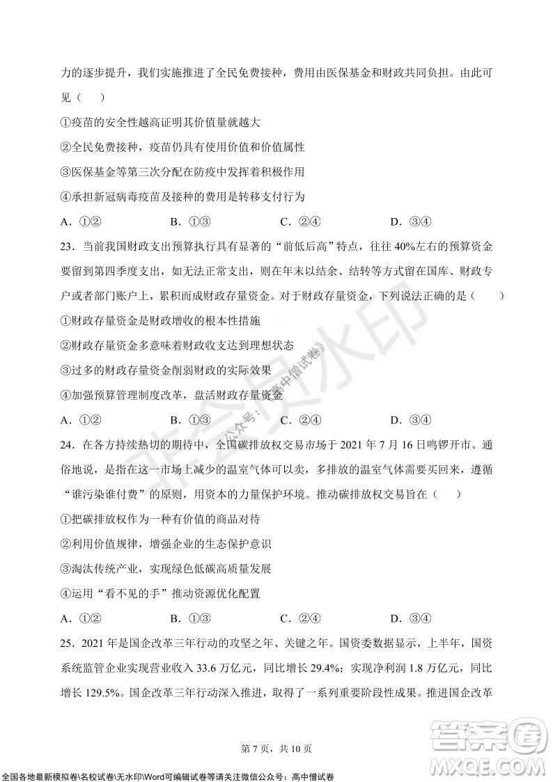 甘肅天水一中高三級(jí)2021-2022學(xué)年度第一學(xué)期第二次階段考試政治試題及答案