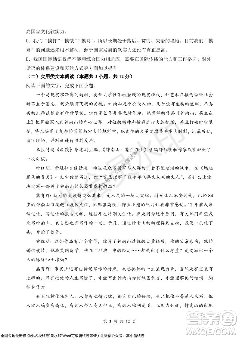 甘肅天水一中高三級(jí)2021-2022學(xué)年度第一學(xué)期第二次階段考試語(yǔ)文試題及答案