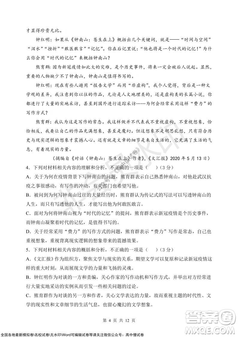 甘肅天水一中高三級(jí)2021-2022學(xué)年度第一學(xué)期第二次階段考試語(yǔ)文試題及答案