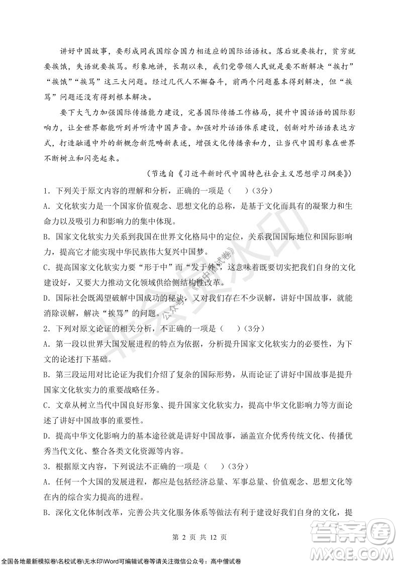 甘肅天水一中高三級(jí)2021-2022學(xué)年度第一學(xué)期第二次階段考試語(yǔ)文試題及答案