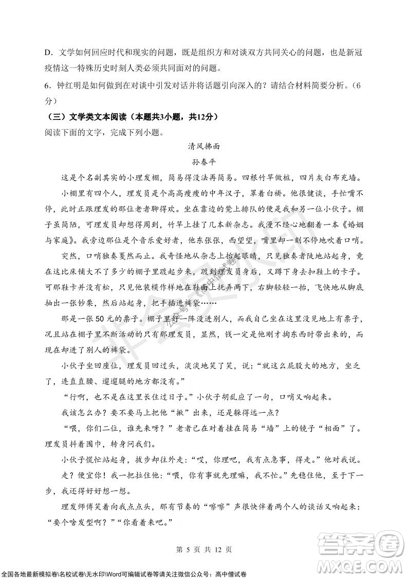 甘肅天水一中高三級(jí)2021-2022學(xué)年度第一學(xué)期第二次階段考試語(yǔ)文試題及答案