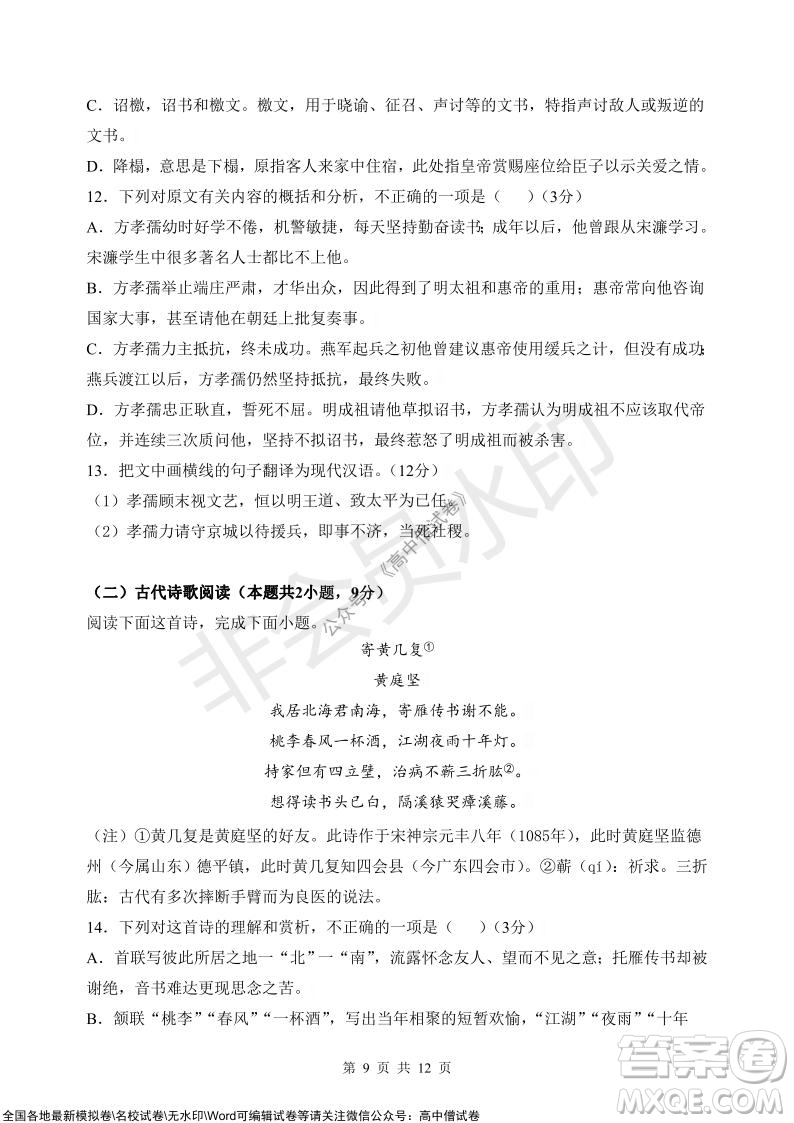 甘肅天水一中高三級(jí)2021-2022學(xué)年度第一學(xué)期第二次階段考試語(yǔ)文試題及答案