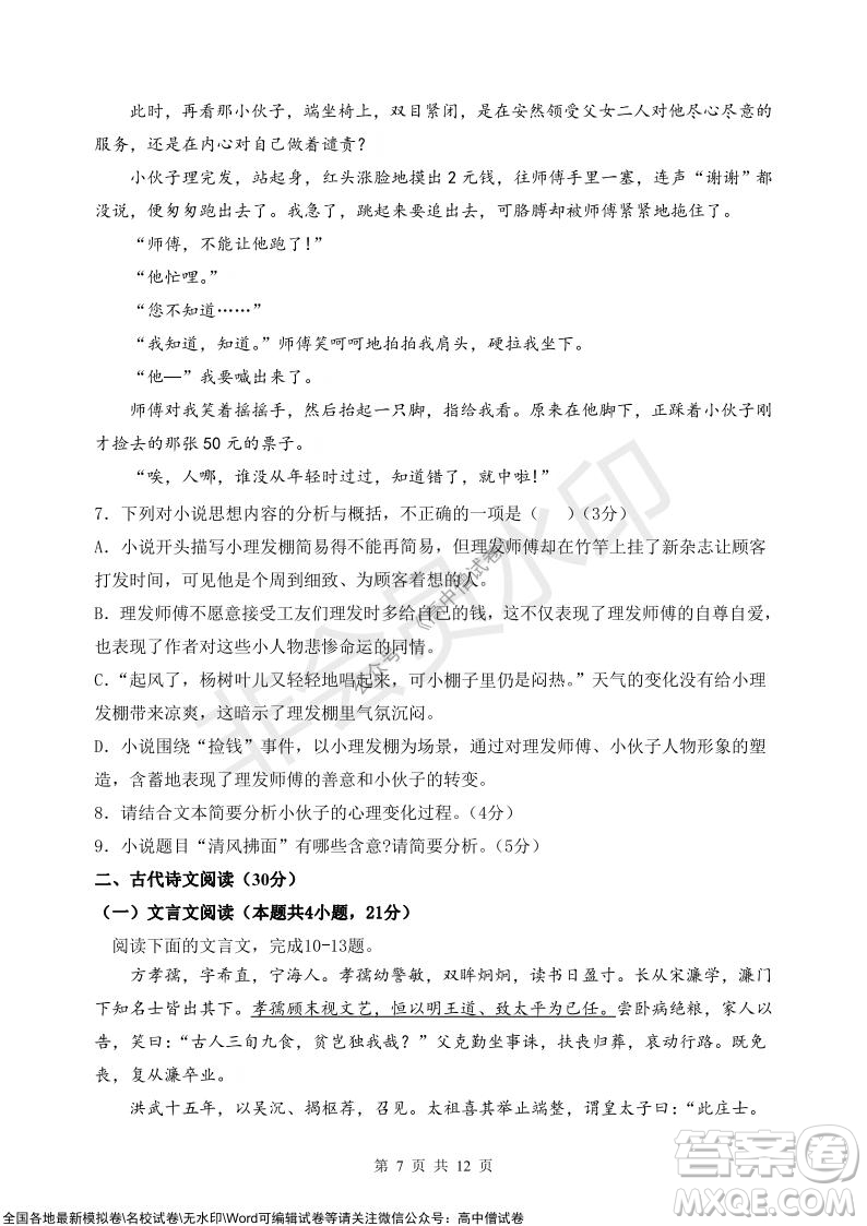 甘肅天水一中高三級(jí)2021-2022學(xué)年度第一學(xué)期第二次階段考試語(yǔ)文試題及答案