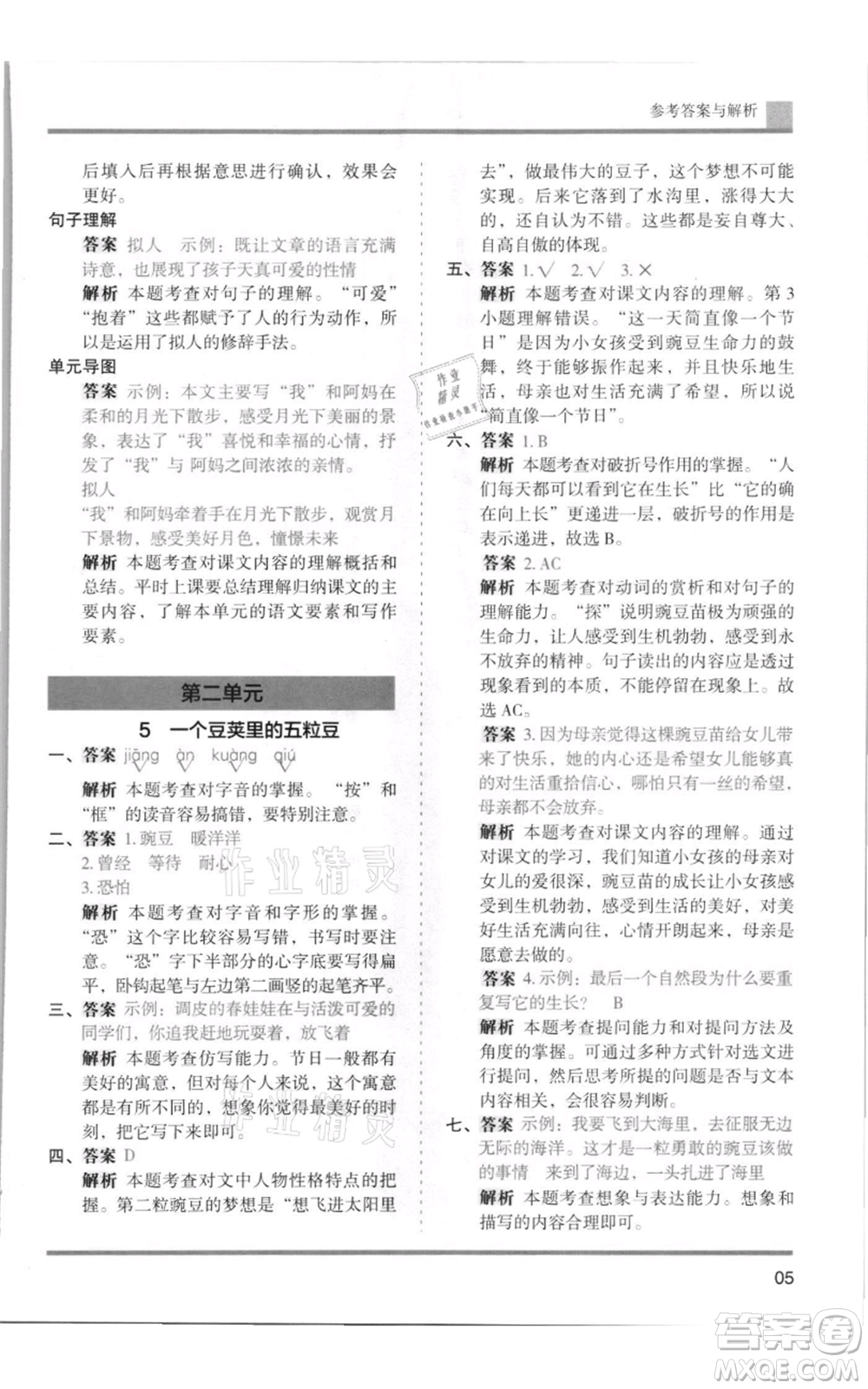 湖南師范大學(xué)出版社2021木頭馬分層課課練四年級上冊語文人教版浙江專版參考答案