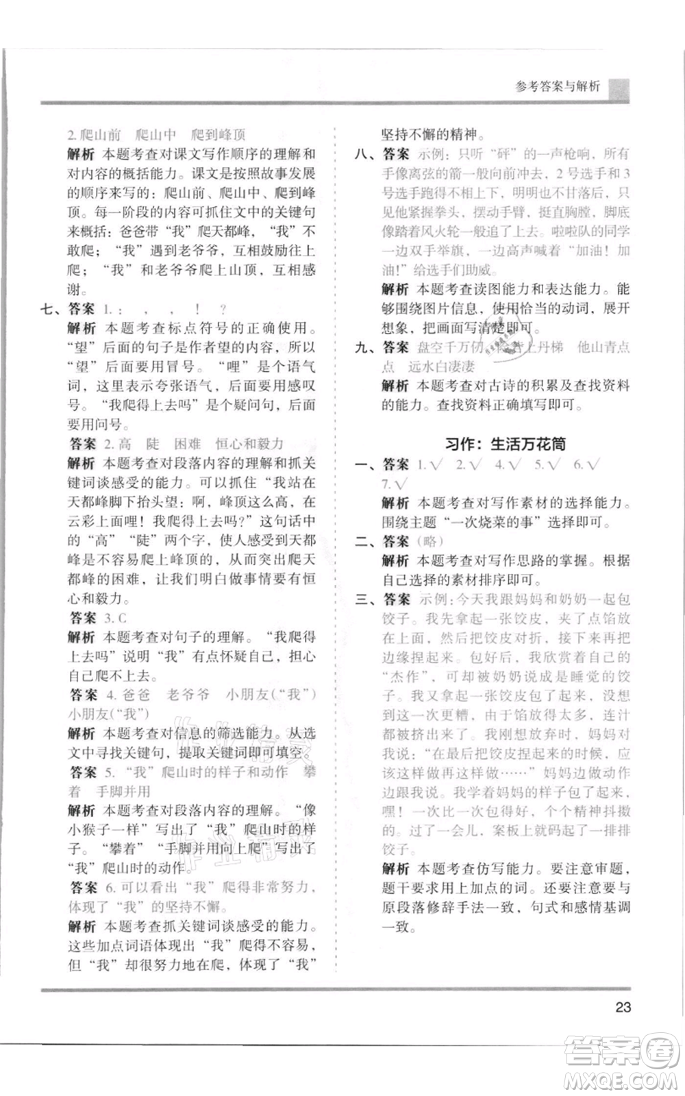 湖南師范大學(xué)出版社2021木頭馬分層課課練四年級上冊語文人教版浙江專版參考答案