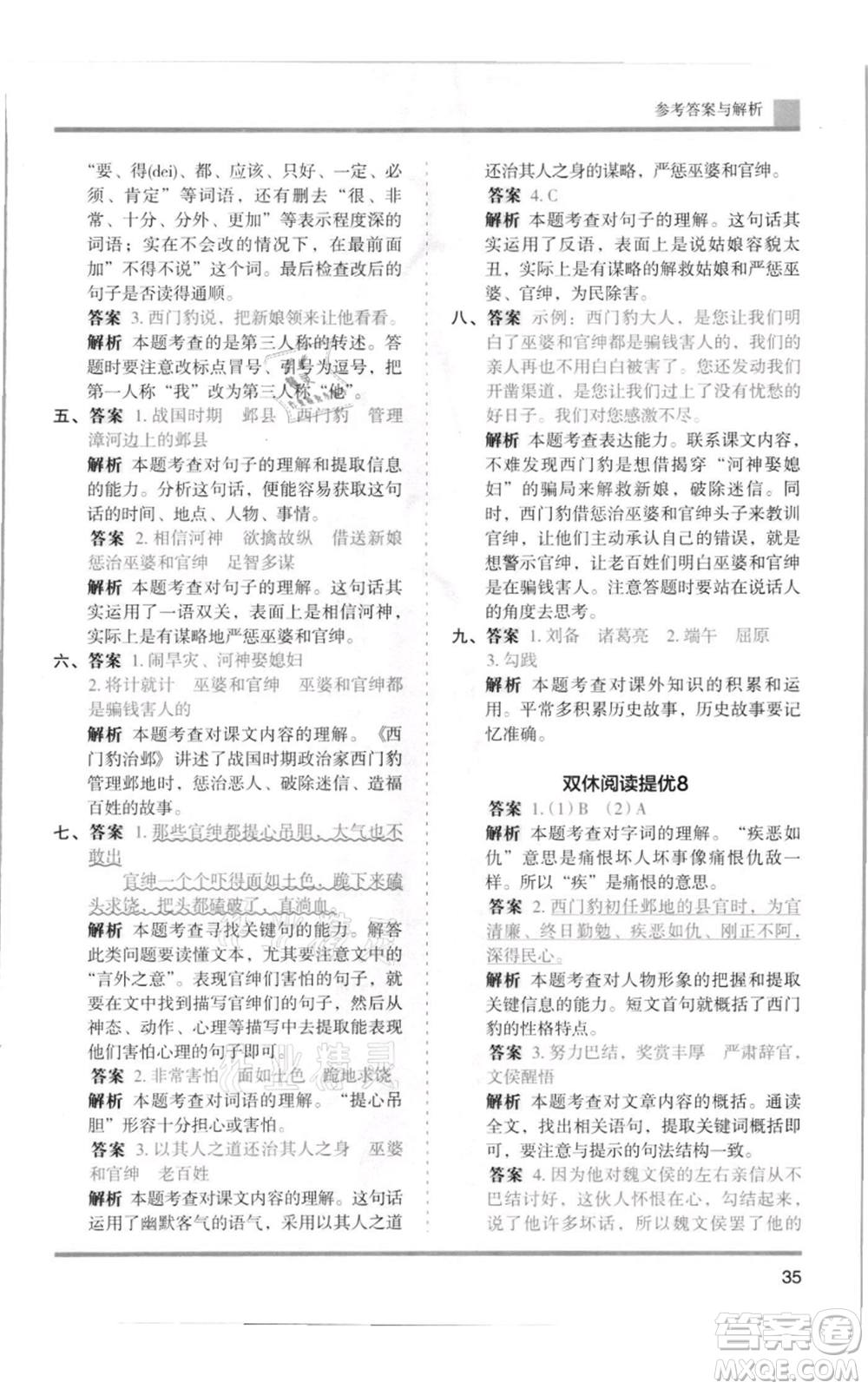 湖南師范大學(xué)出版社2021木頭馬分層課課練四年級上冊語文人教版浙江專版參考答案