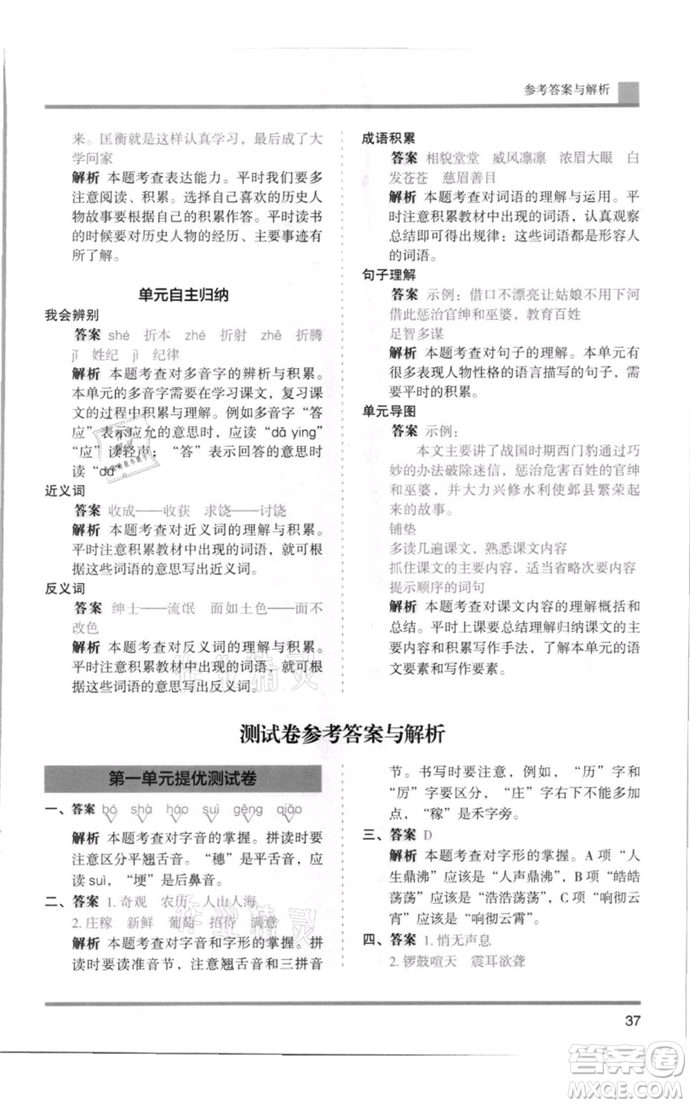 湖南師范大學(xué)出版社2021木頭馬分層課課練四年級上冊語文人教版浙江專版參考答案