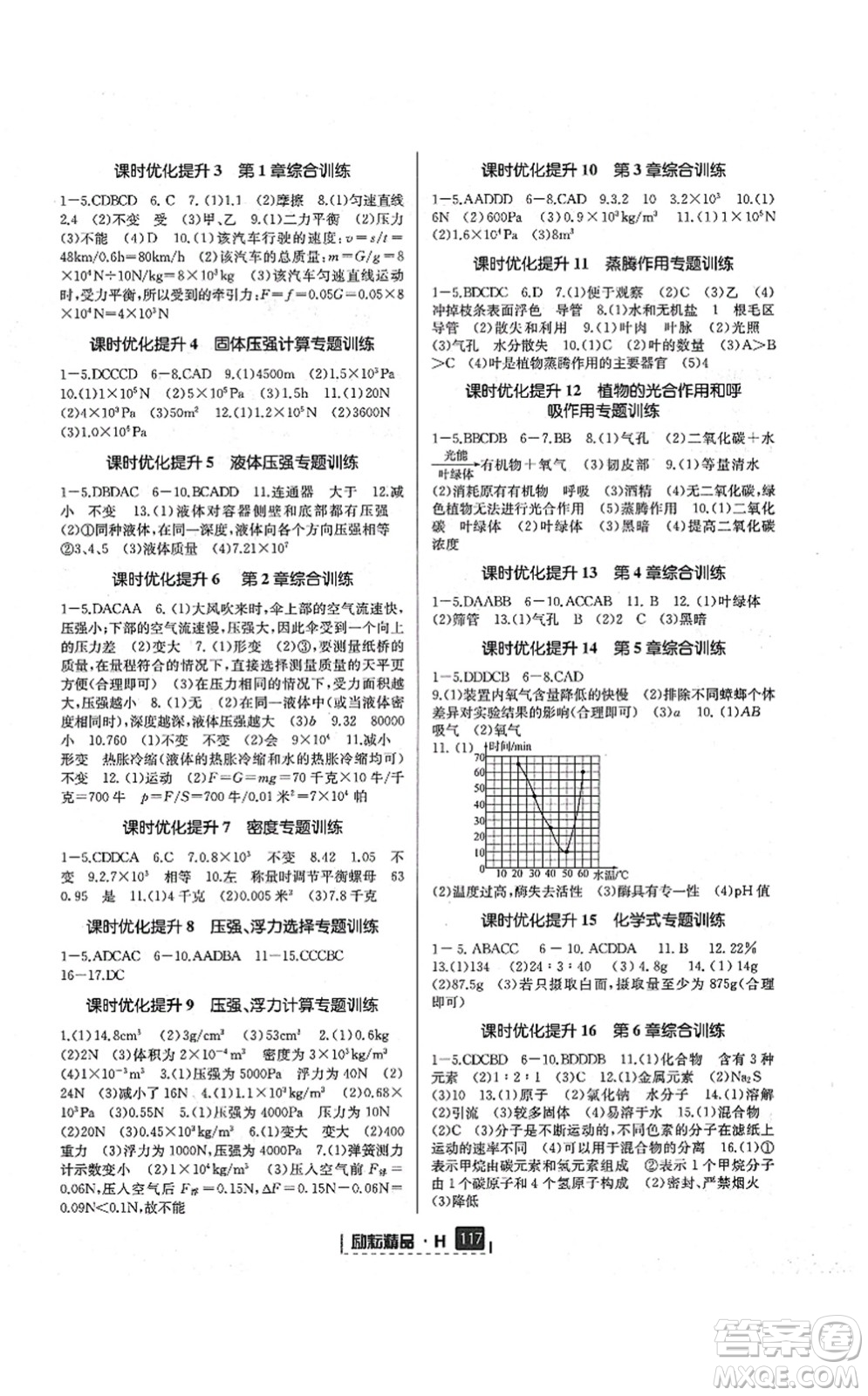 延邊人民出版社2021勵(lì)耘新同步八年級科學(xué)上冊AB本華師大版答案