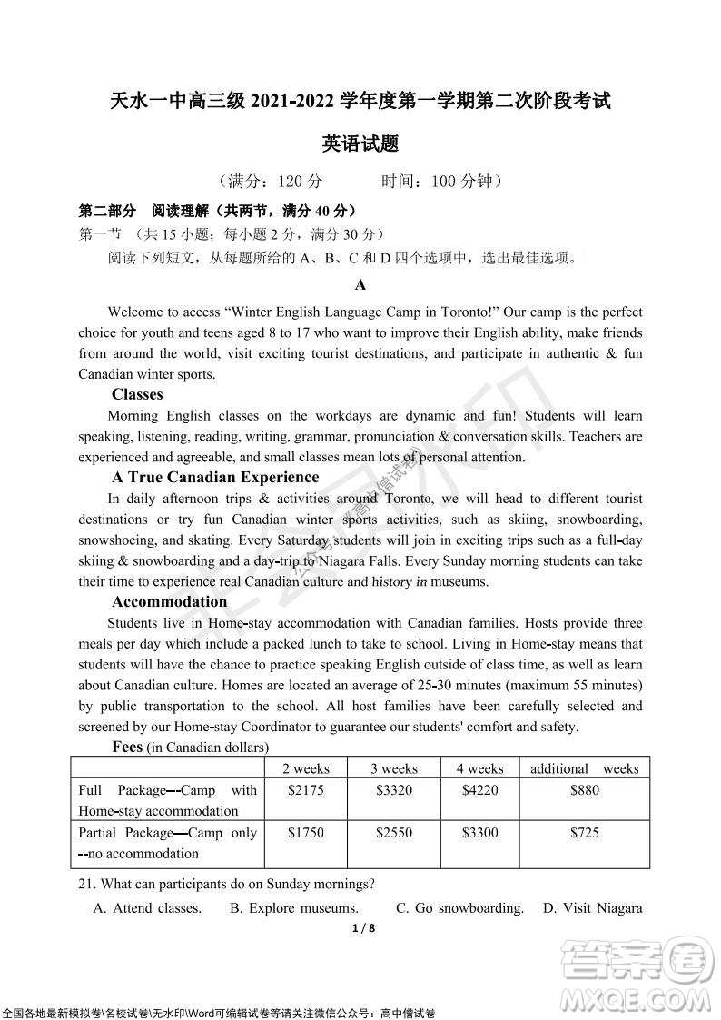 甘肅天水一中高三級(jí)2021-2022學(xué)年度第一學(xué)期第二次階段考試英語(yǔ)試題及答案