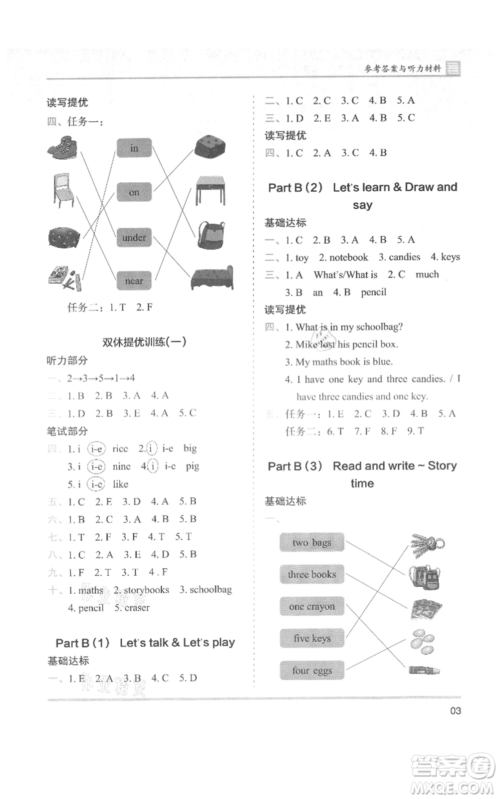 湖南師范大學(xué)出版社2021木頭馬分層課課練四年級上冊英語人教版參考答案