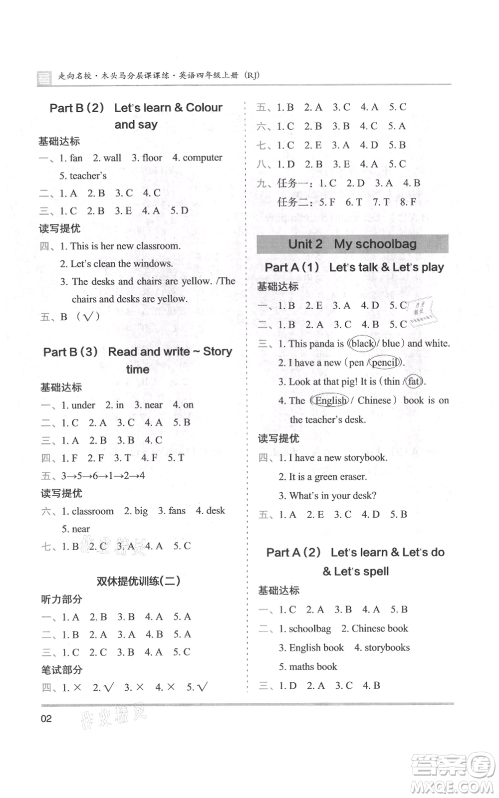 湖南師范大學(xué)出版社2021木頭馬分層課課練四年級上冊英語人教版參考答案