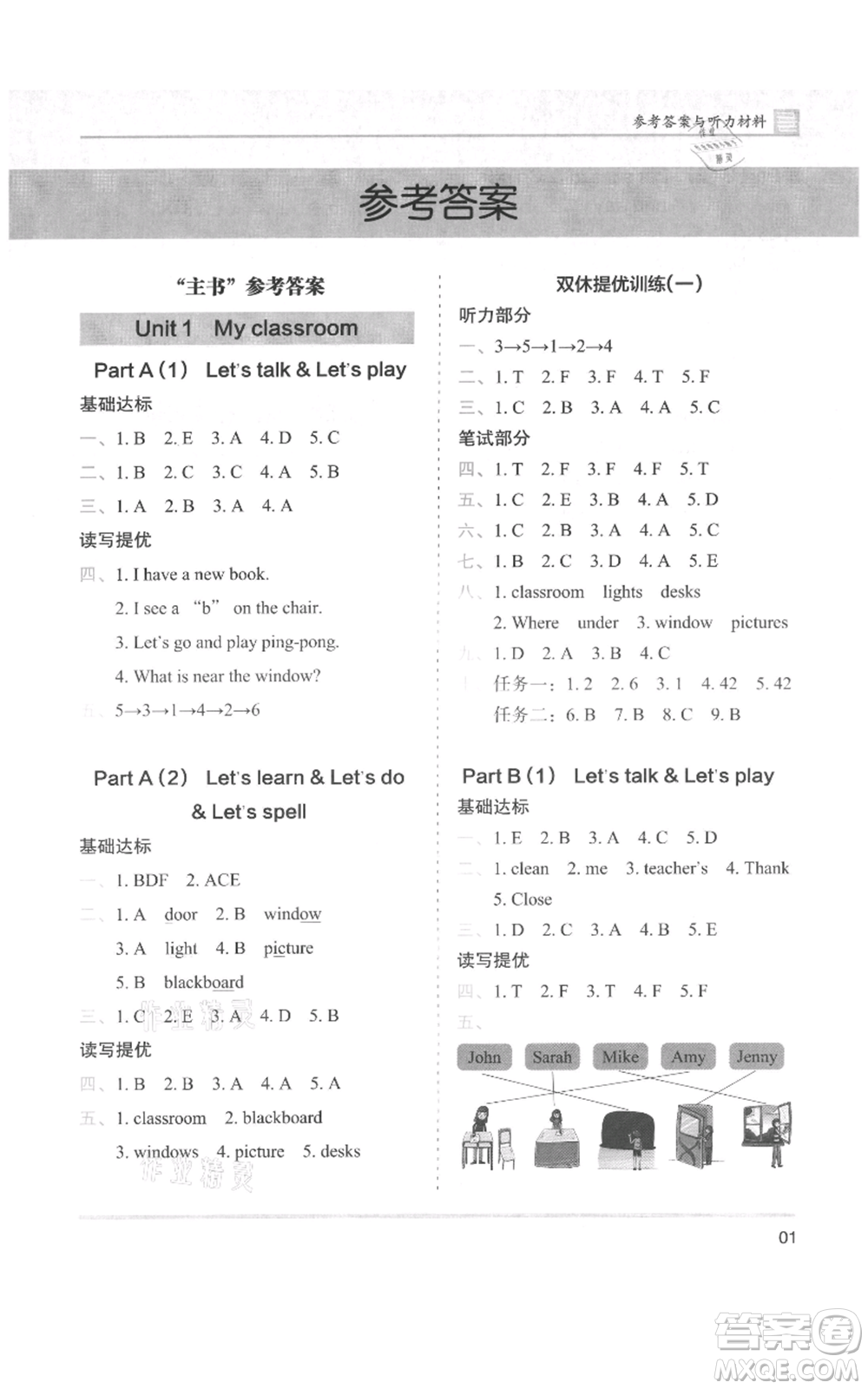 湖南師范大學(xué)出版社2021木頭馬分層課課練四年級上冊英語人教版參考答案