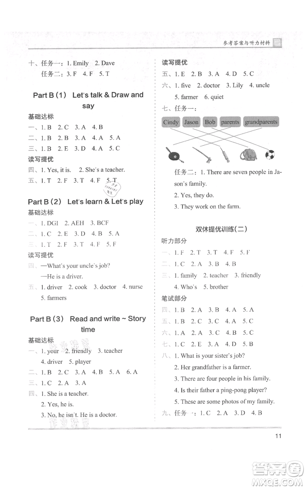 湖南師范大學(xué)出版社2021木頭馬分層課課練四年級上冊英語人教版參考答案