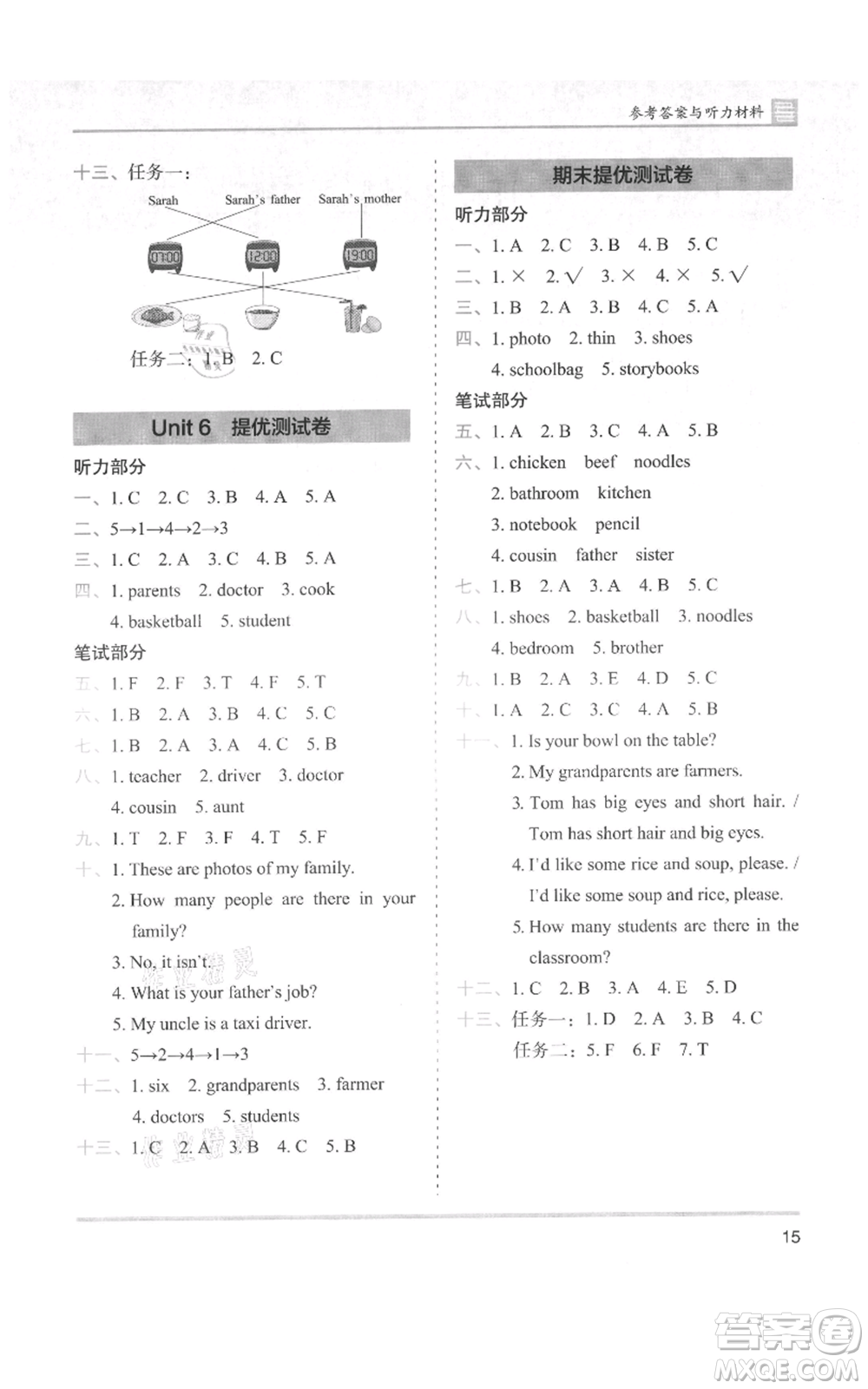 湖南師范大學(xué)出版社2021木頭馬分層課課練四年級上冊英語人教版參考答案