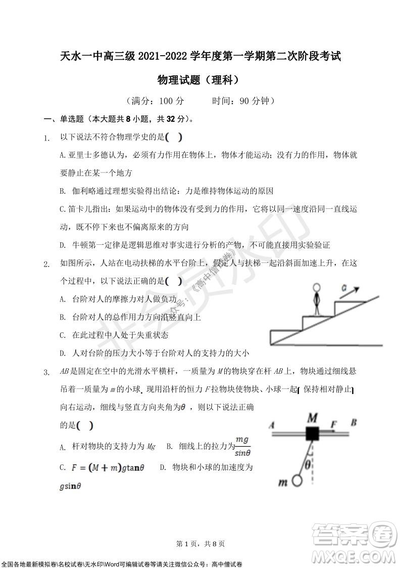 甘肅天水一中高三級(jí)2021-2022學(xué)年度第一學(xué)期第二次階段考試物理試題及答案