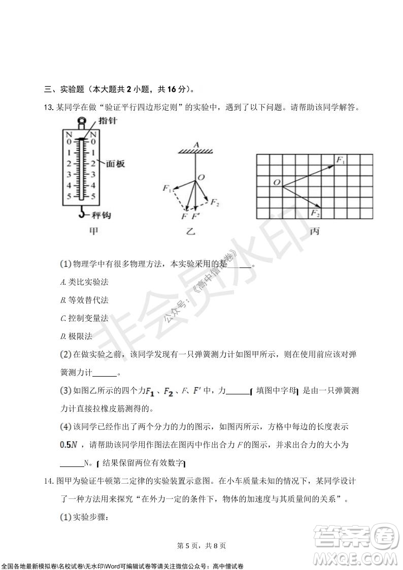 甘肅天水一中高三級(jí)2021-2022學(xué)年度第一學(xué)期第二次階段考試物理試題及答案