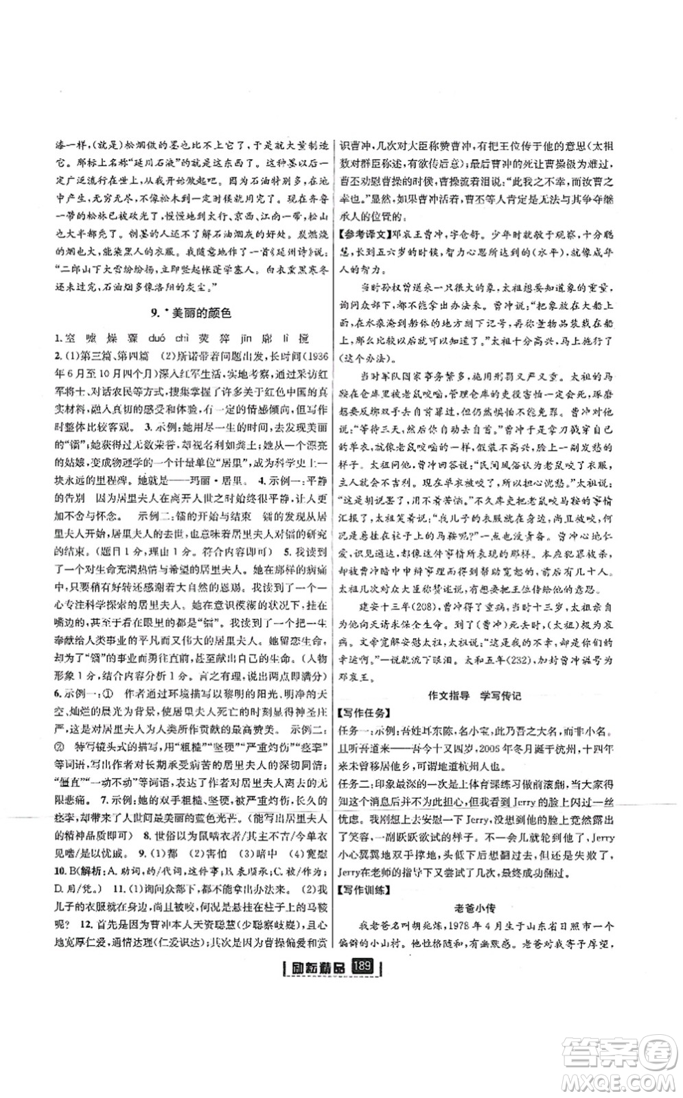 延邊人民出版社2021勵(lì)耘新同步八年級(jí)語文上冊(cè)人教版答案