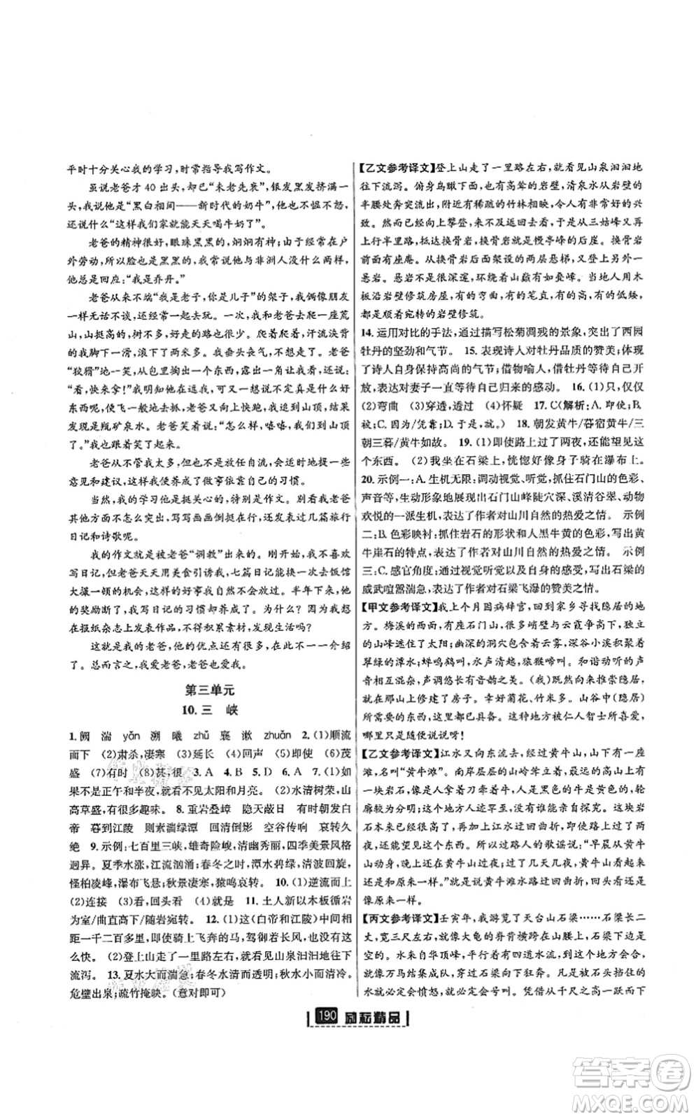 延邊人民出版社2021勵(lì)耘新同步八年級(jí)語文上冊(cè)人教版答案