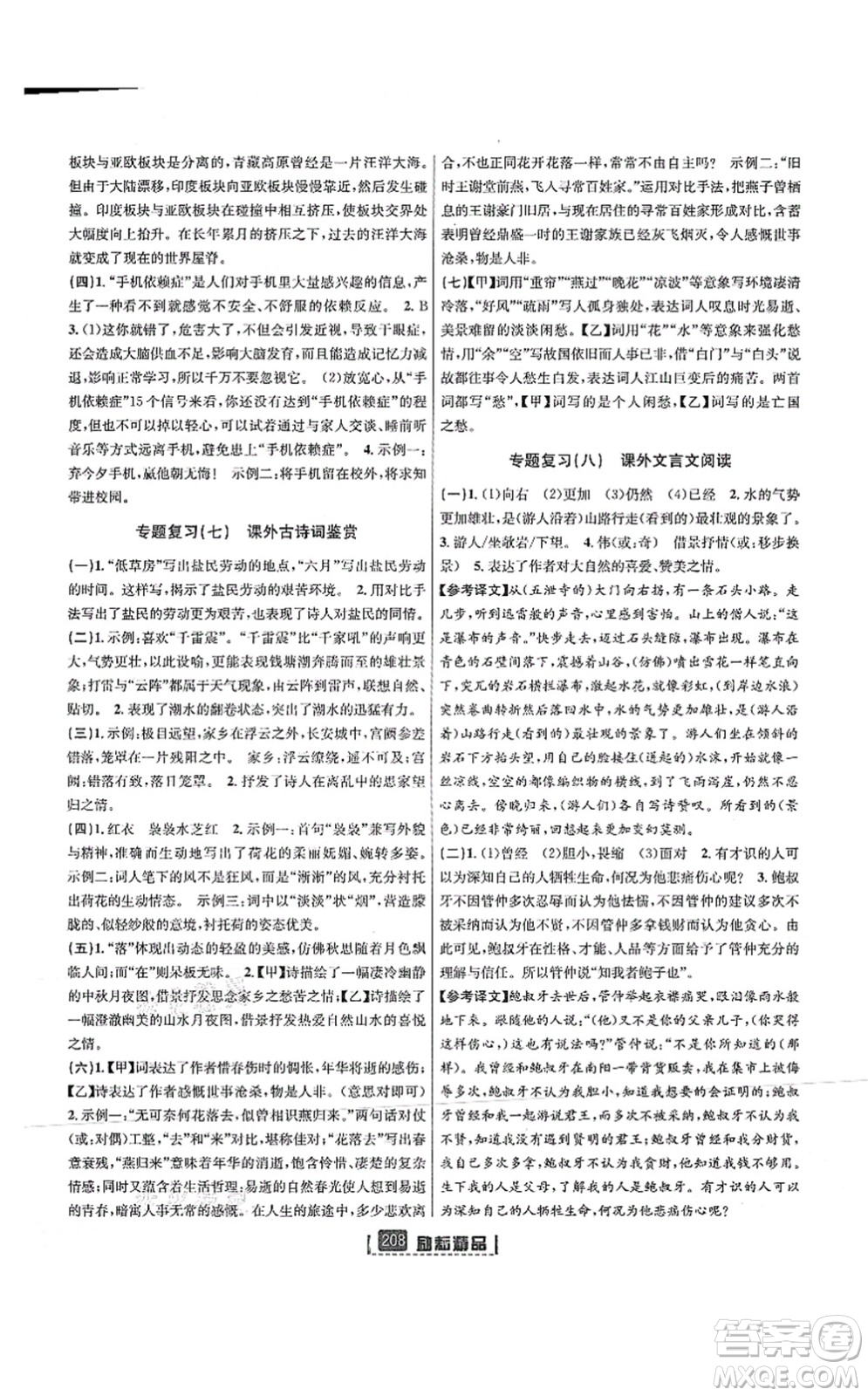 延邊人民出版社2021勵(lì)耘新同步八年級(jí)語文上冊(cè)人教版答案