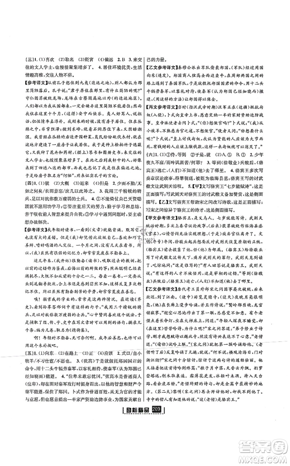 延邊人民出版社2021勵(lì)耘新同步八年級(jí)語文上冊(cè)人教版答案