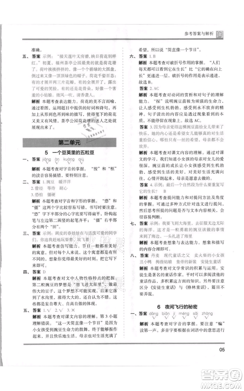 鷺江出版社2021木頭馬分層課課練四年級上冊語文部編版福建專版參考答案