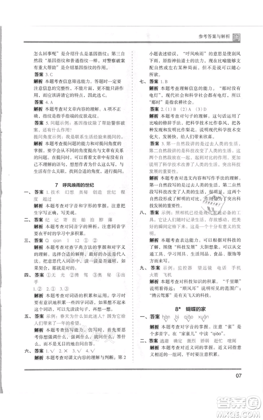 鷺江出版社2021木頭馬分層課課練四年級上冊語文部編版福建專版參考答案