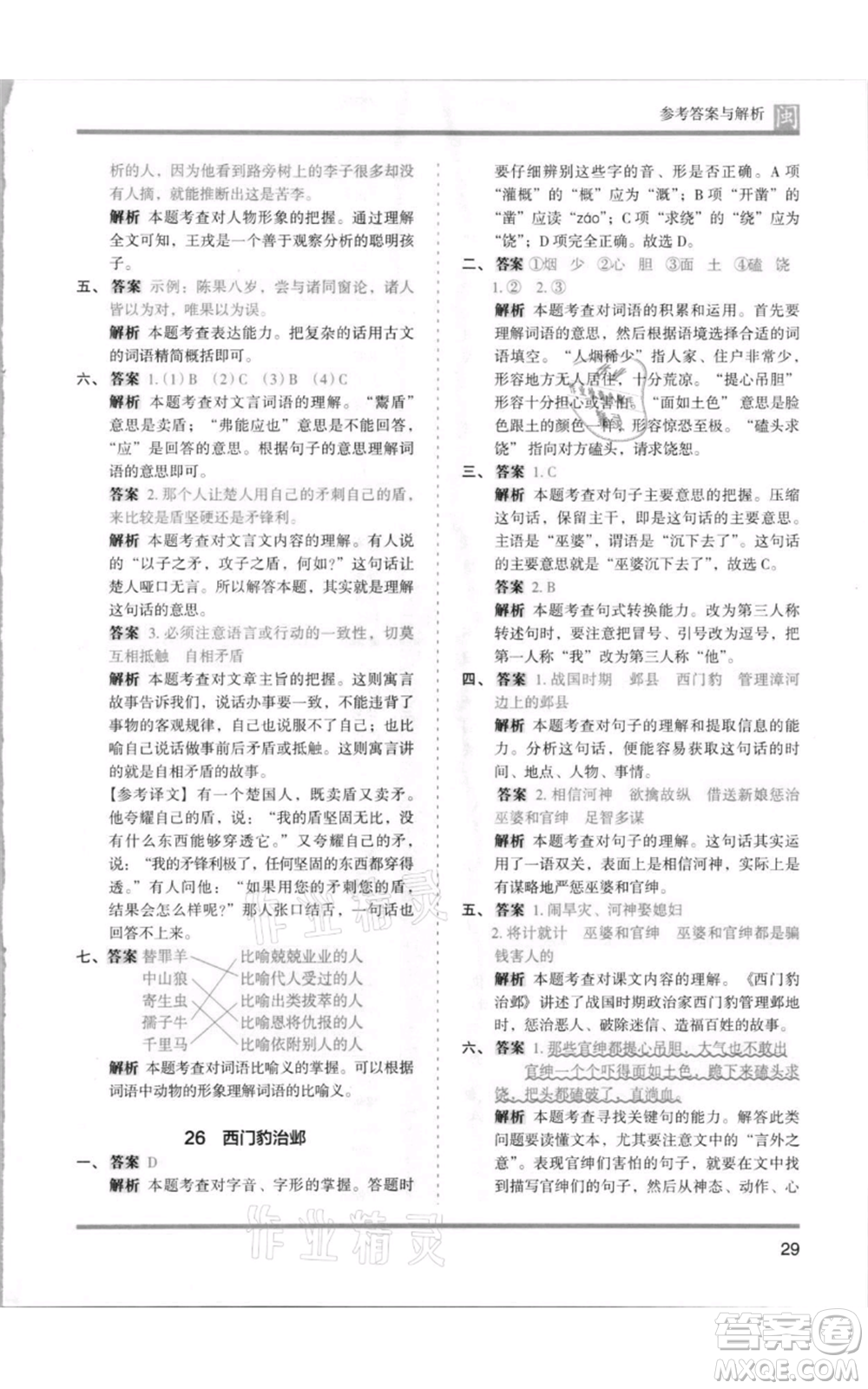 鷺江出版社2021木頭馬分層課課練四年級上冊語文部編版福建專版參考答案