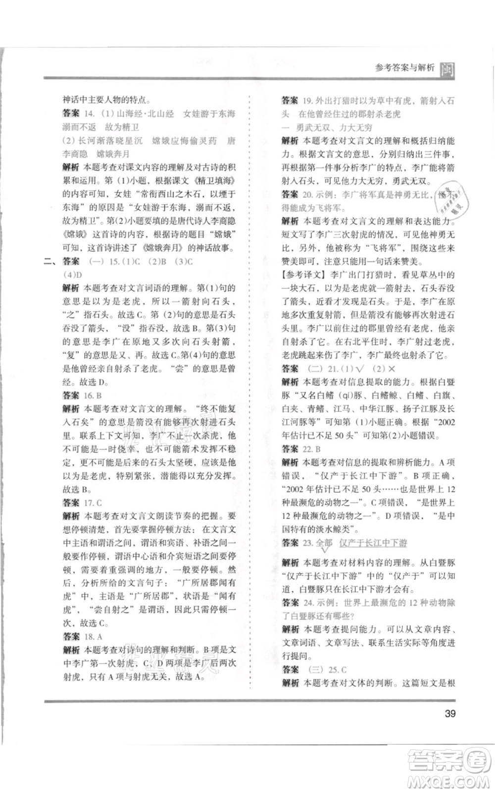 鷺江出版社2021木頭馬分層課課練四年級上冊語文部編版福建專版參考答案